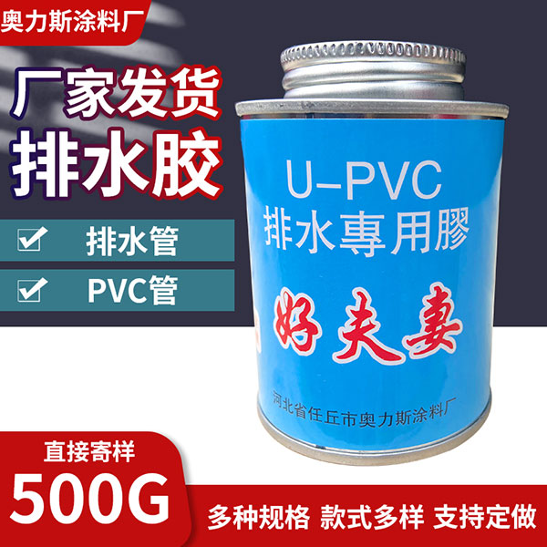 PVC管道/管件粘接胶